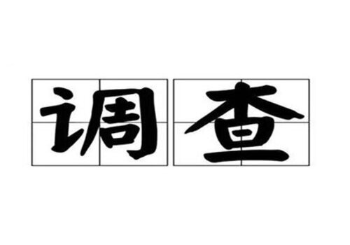 南京调查取证：离婚证的格式是什么样的